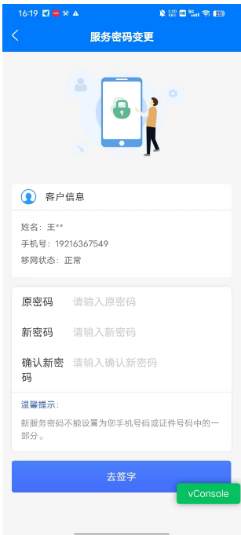 修改密码