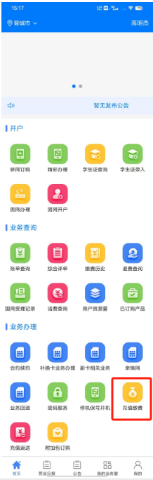 充值缴费