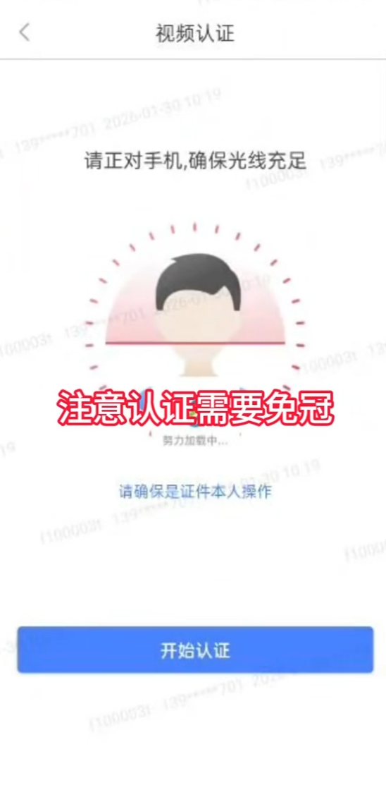 视频认证