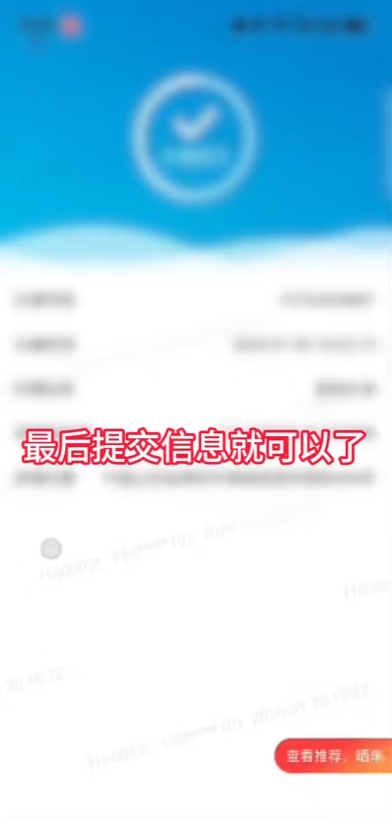 提交成功