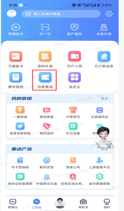选择拉新查询