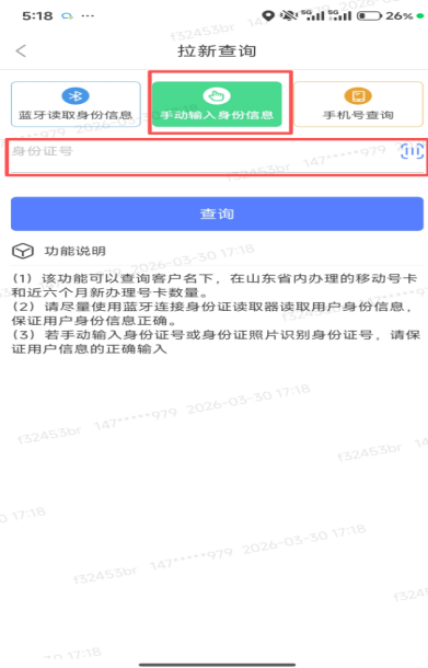 输入身份信息