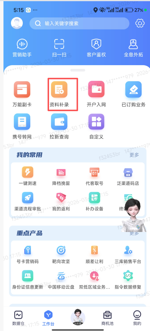 资料补录