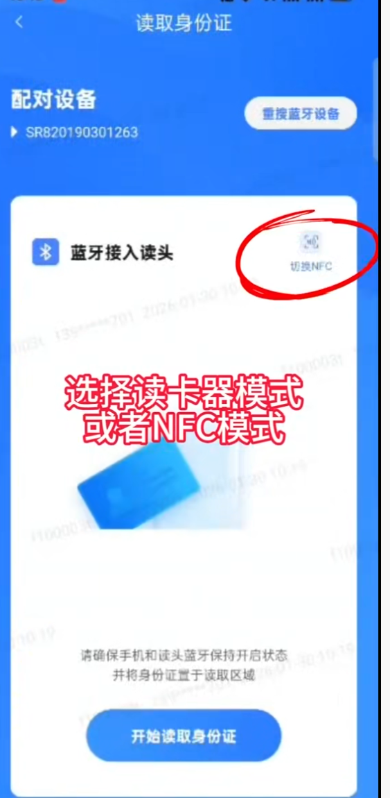 选择读卡模式