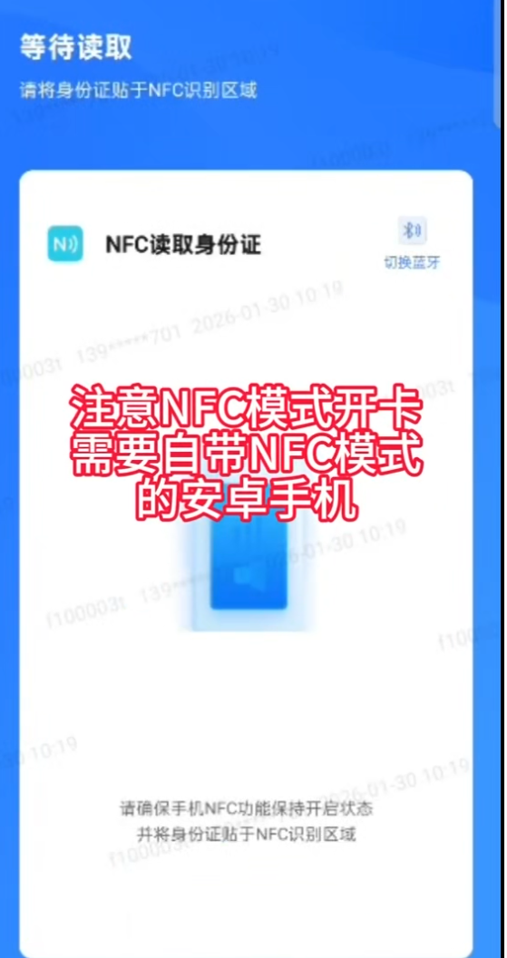 NFC读取身份证