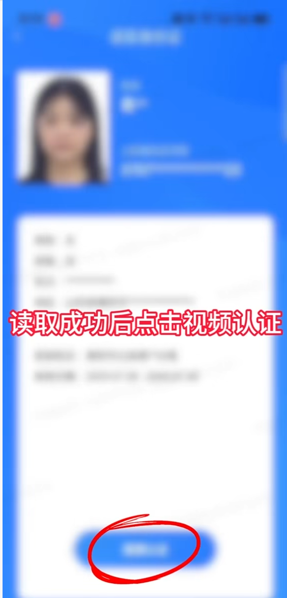 视频认证