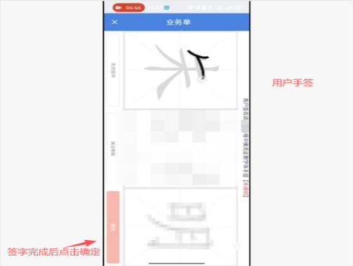 用户签字
