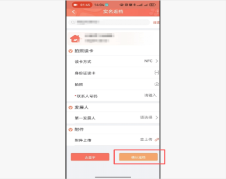 确定返档
