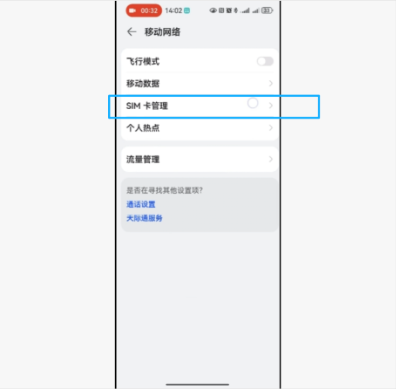 选择SIM卡