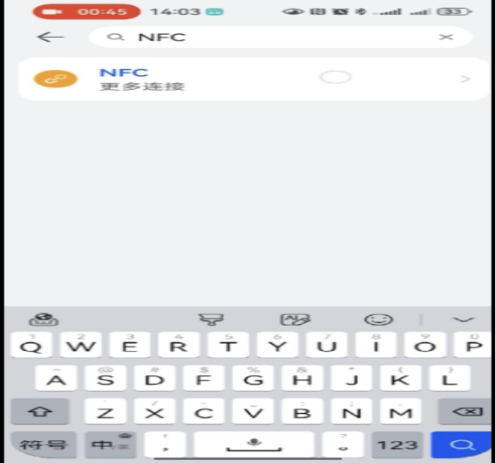 打开NFC
