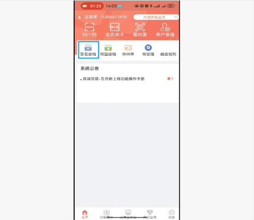 实名返档
