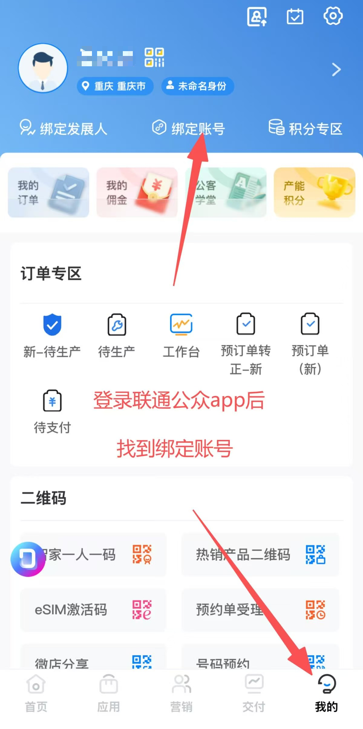 绑定账号