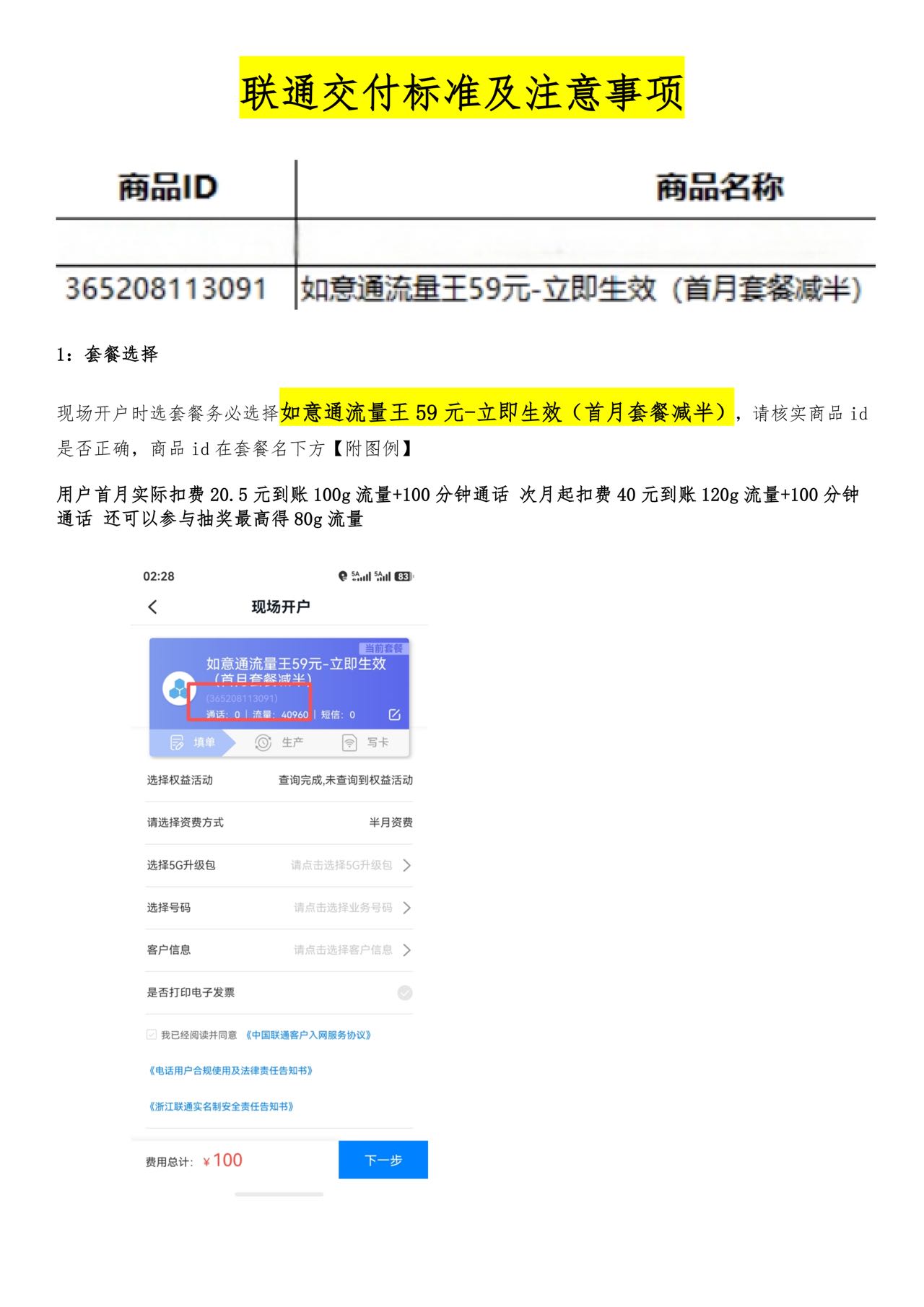 联通交付标准及注意事项
