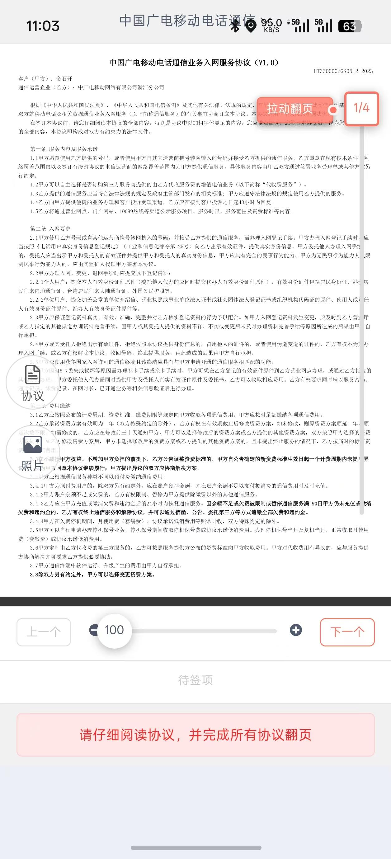 入网协议