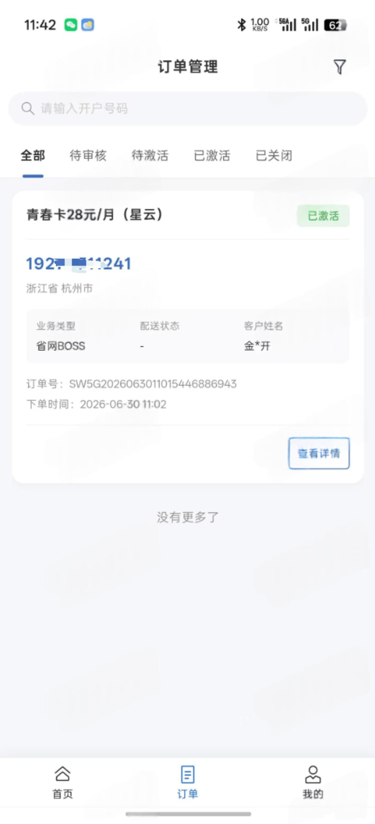 订单管理