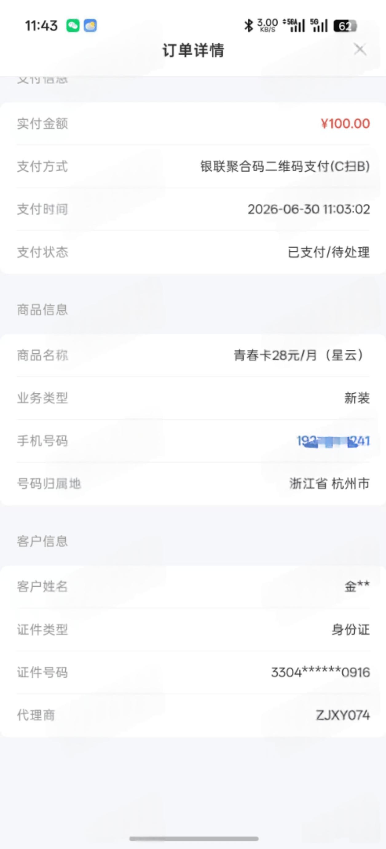 订单详情