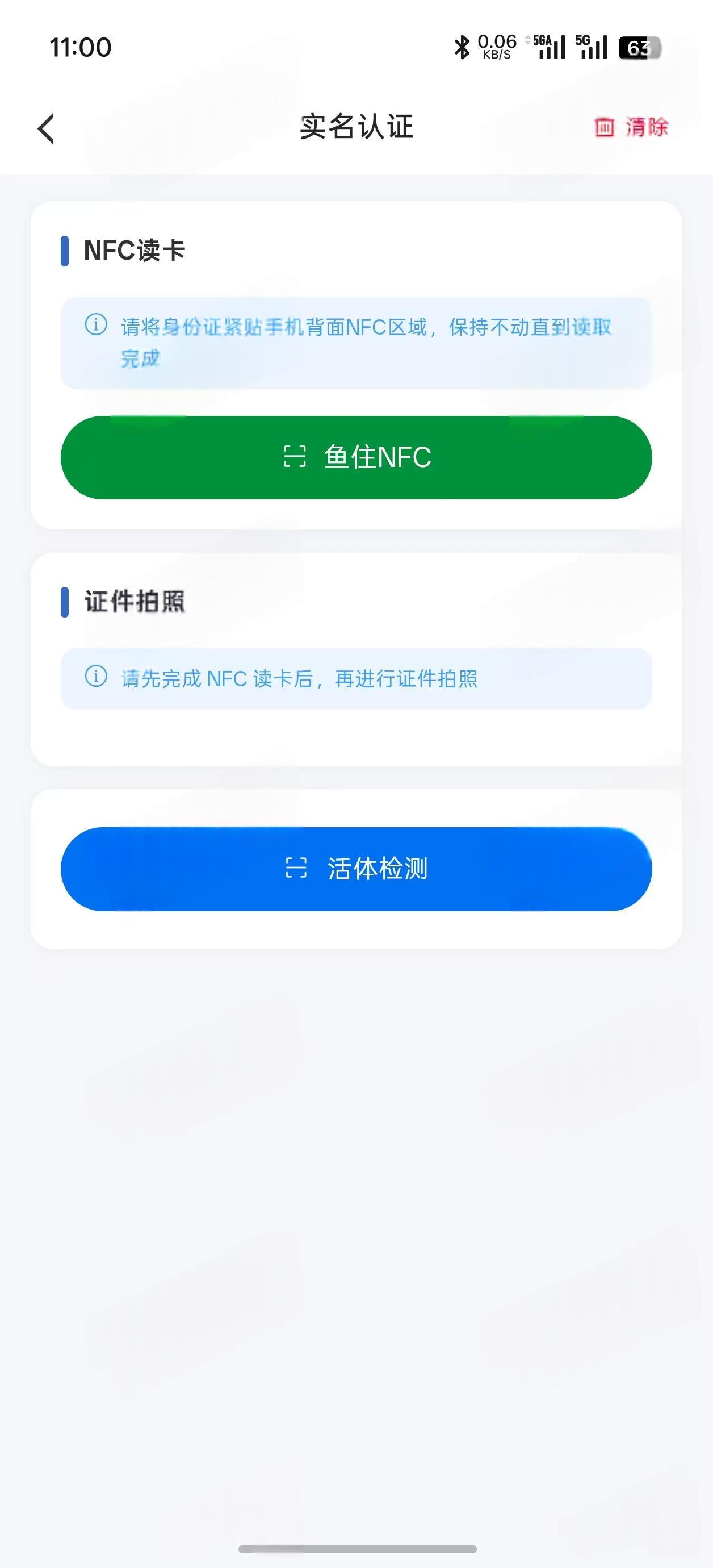 NFC读取身份证