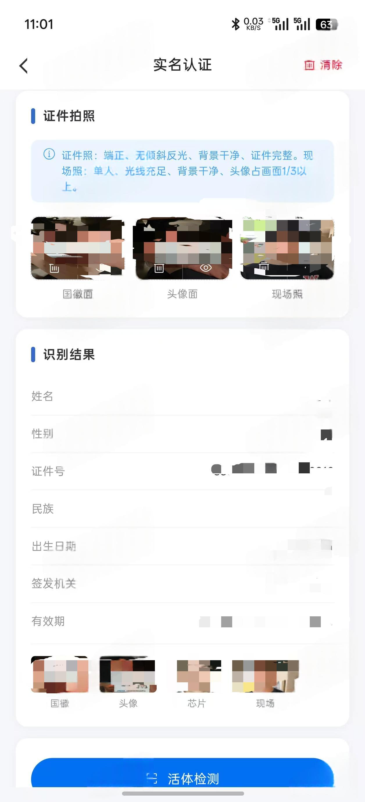 活体检测