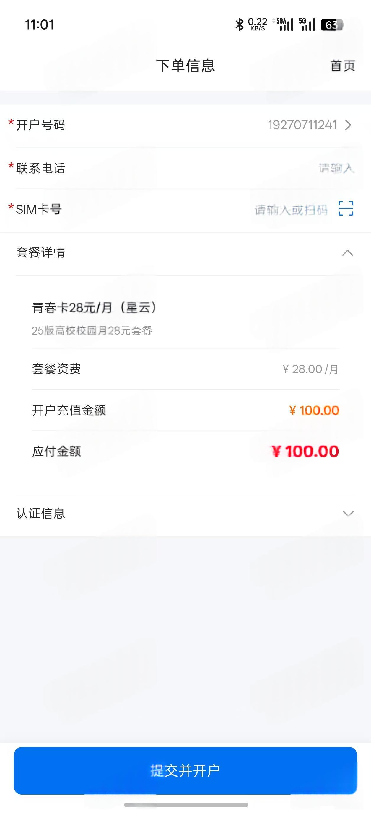 提交开户