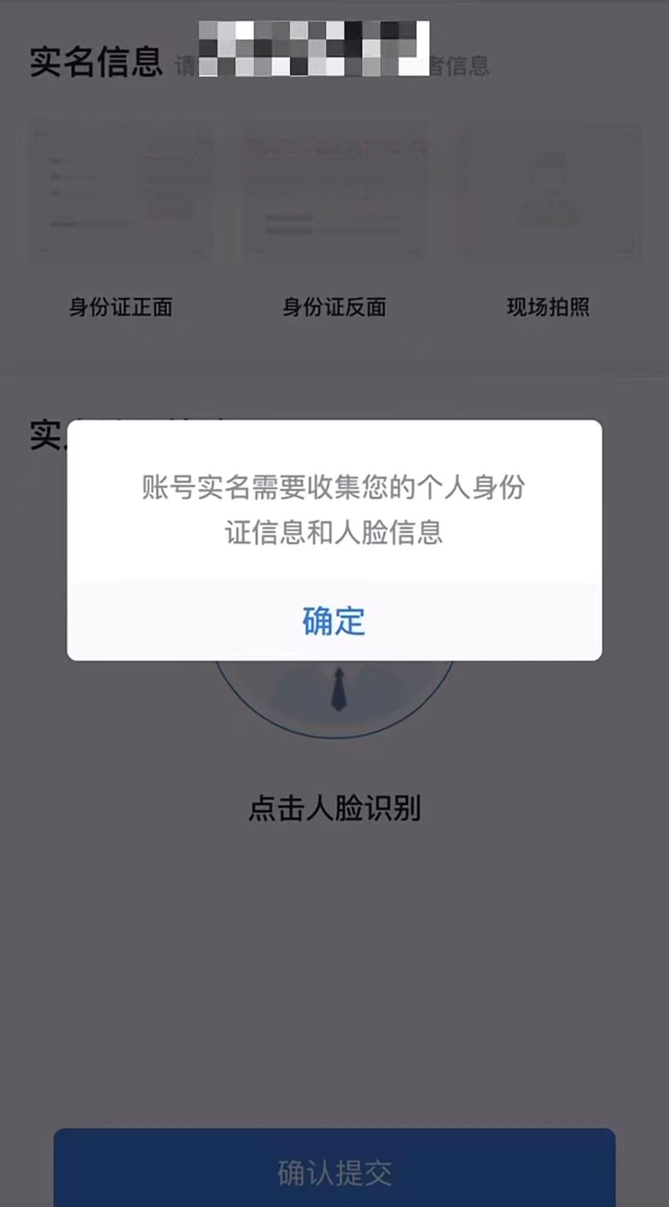 实名认证