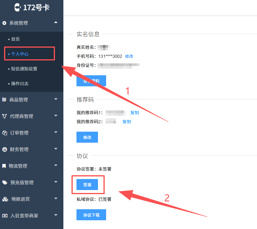PC端协议签署入口