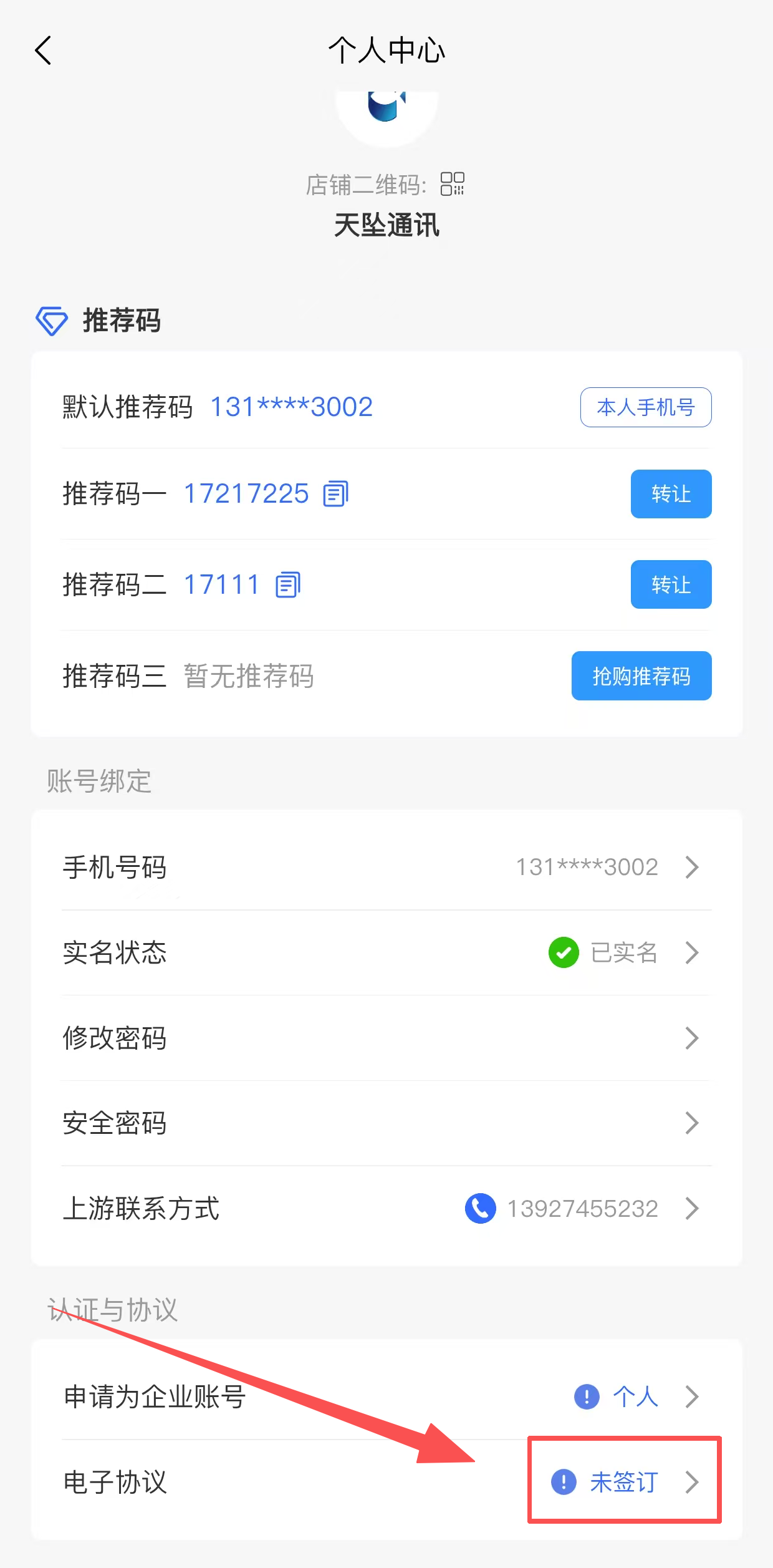 电子协议签署