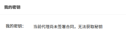未签署协议提示
