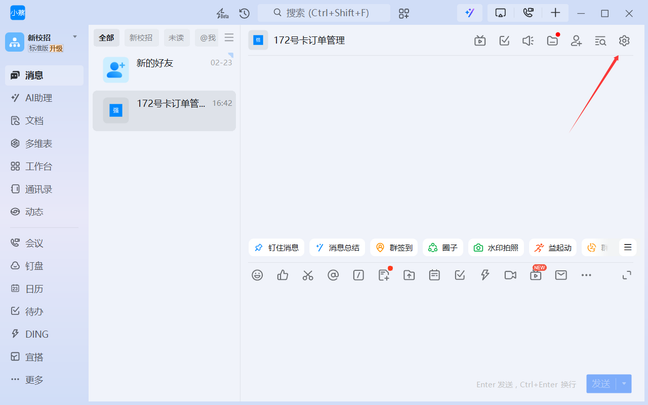 群设置入口