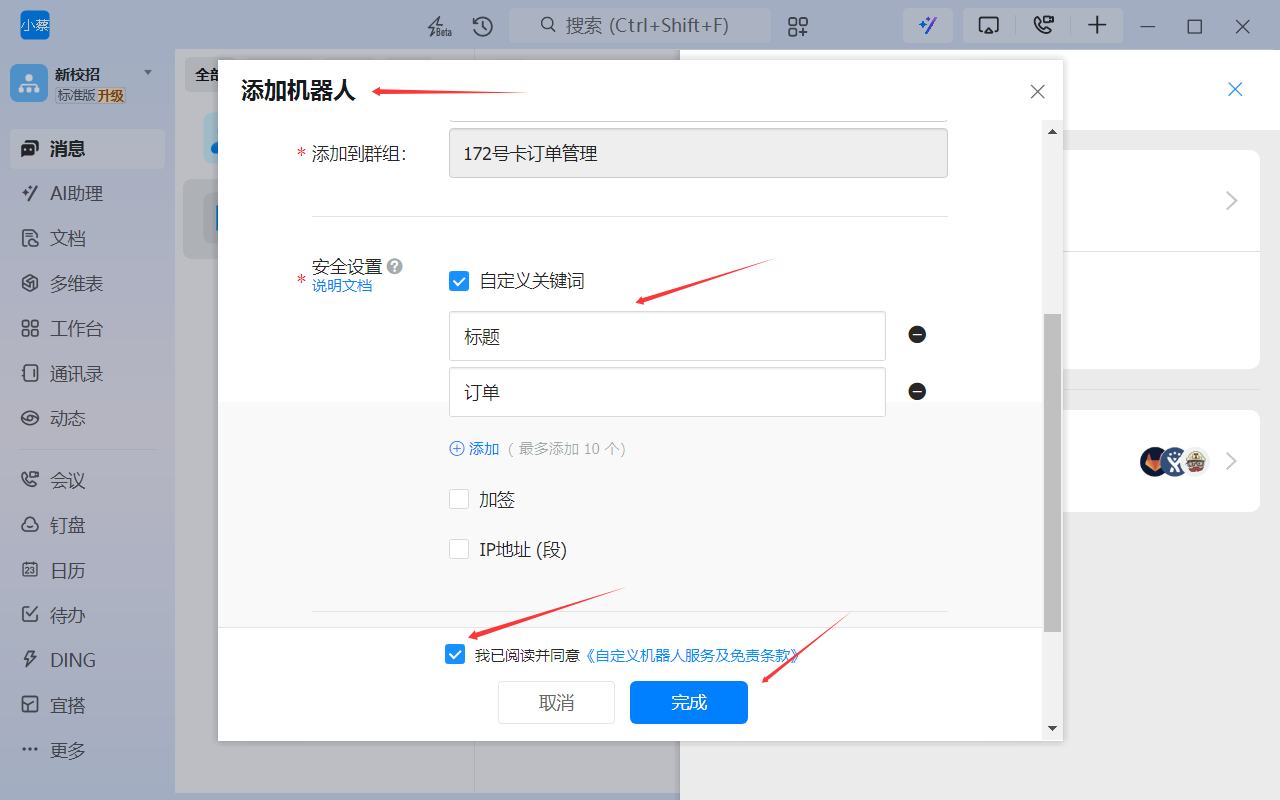 安全设置