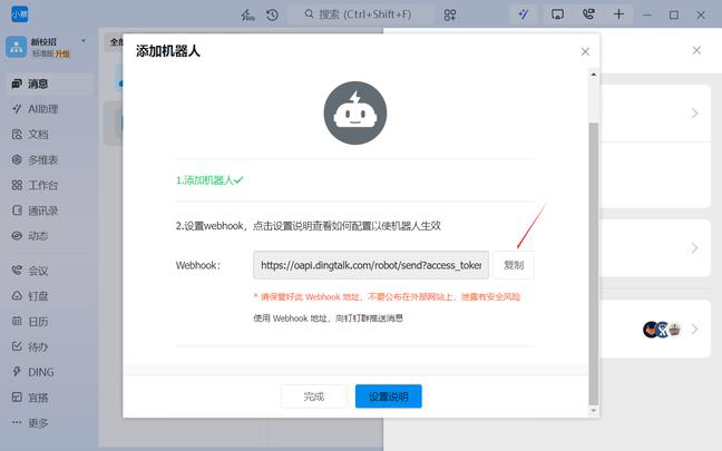 复制Webhook