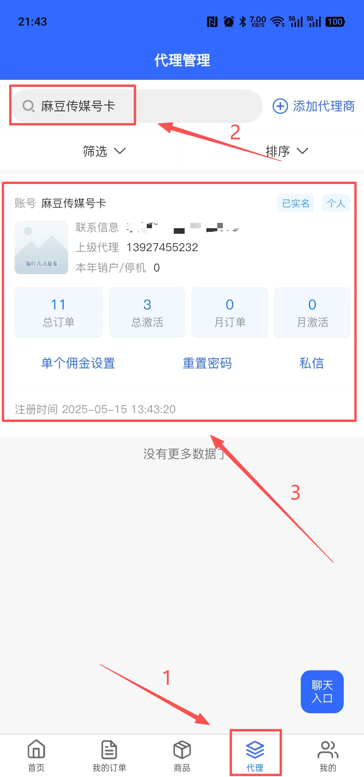 查询代理