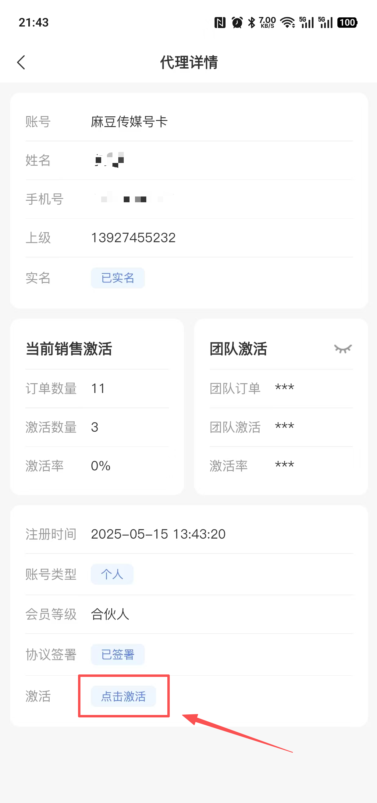 激活解冻