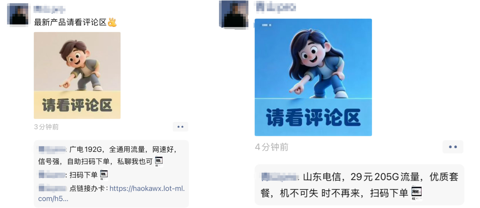 朋友圈推广操作示例1