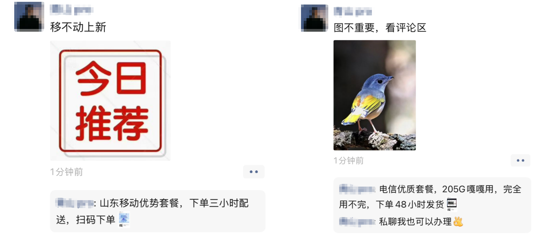 朋友圈推广操作示例2