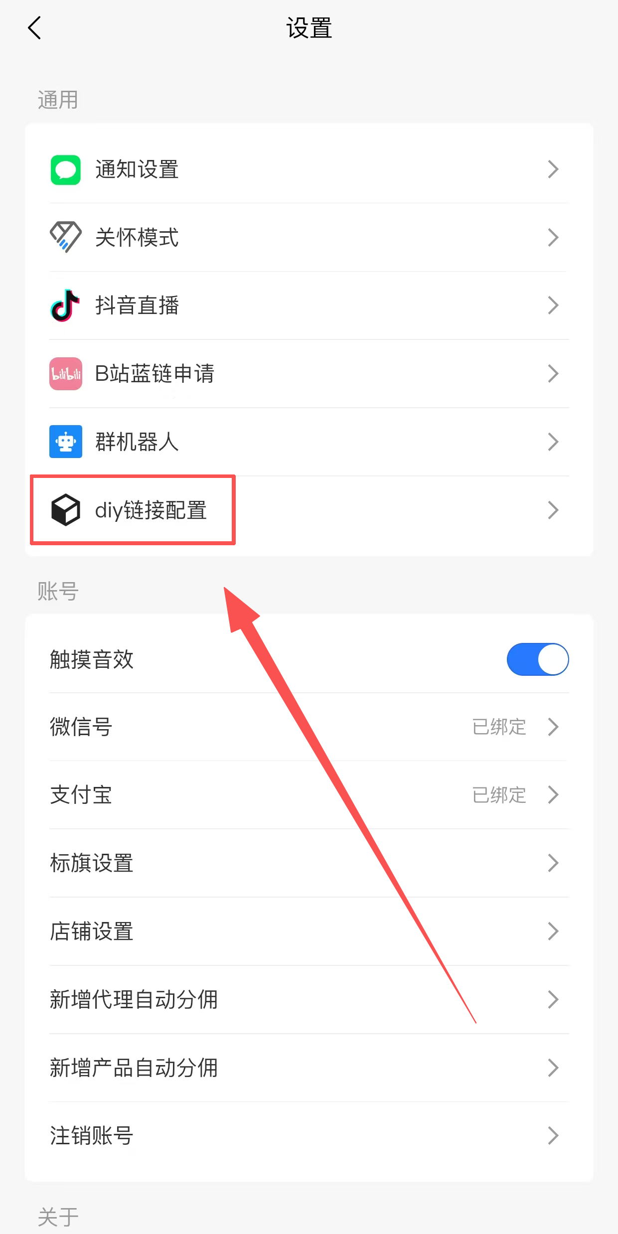 DIY连接配置入口