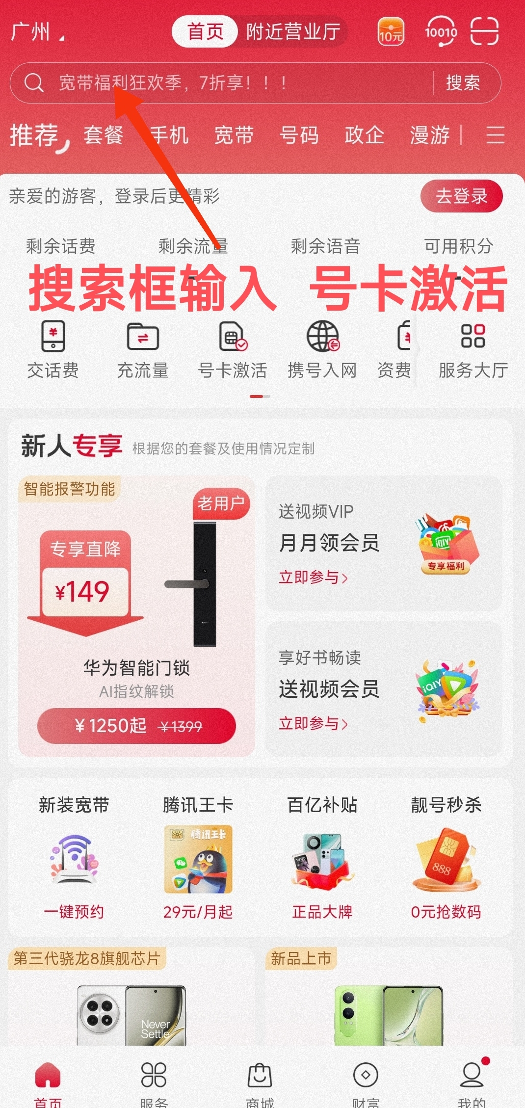 联通APP首页