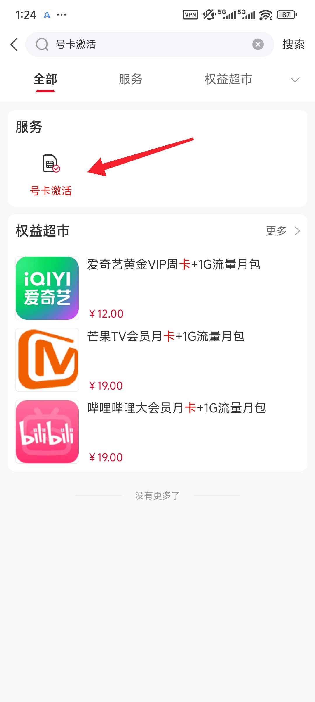 搜索号卡激活