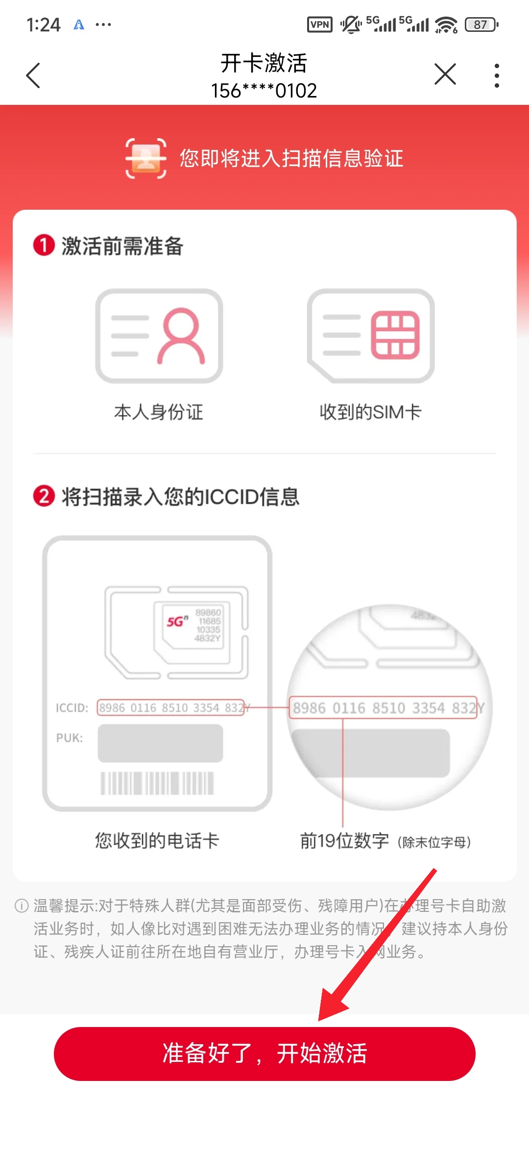 开始激活