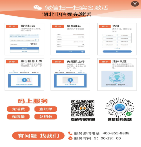 湖北电信激活流程图