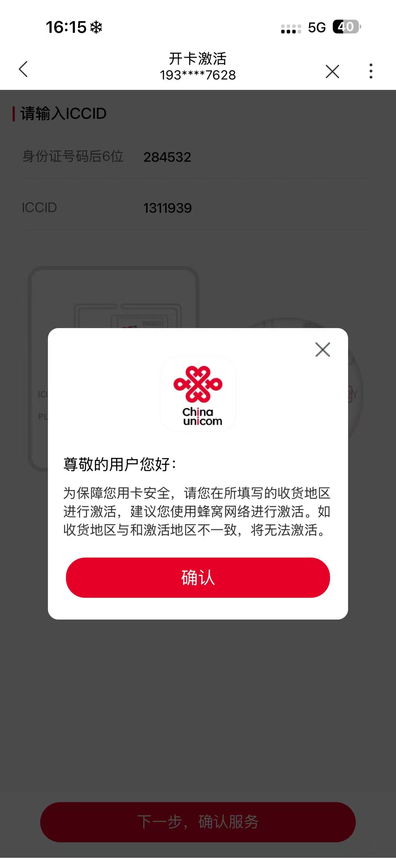激活失败示意图