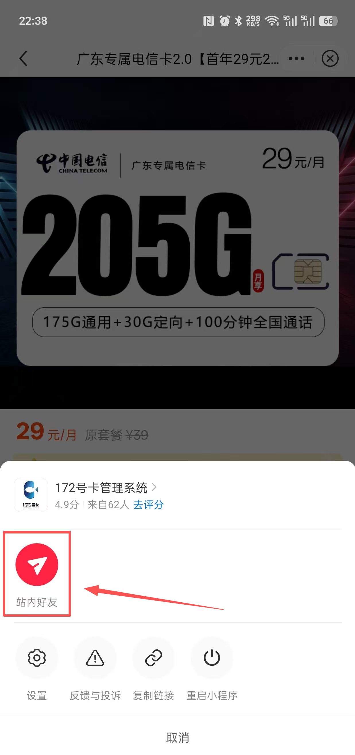 点击分享站内好友下单