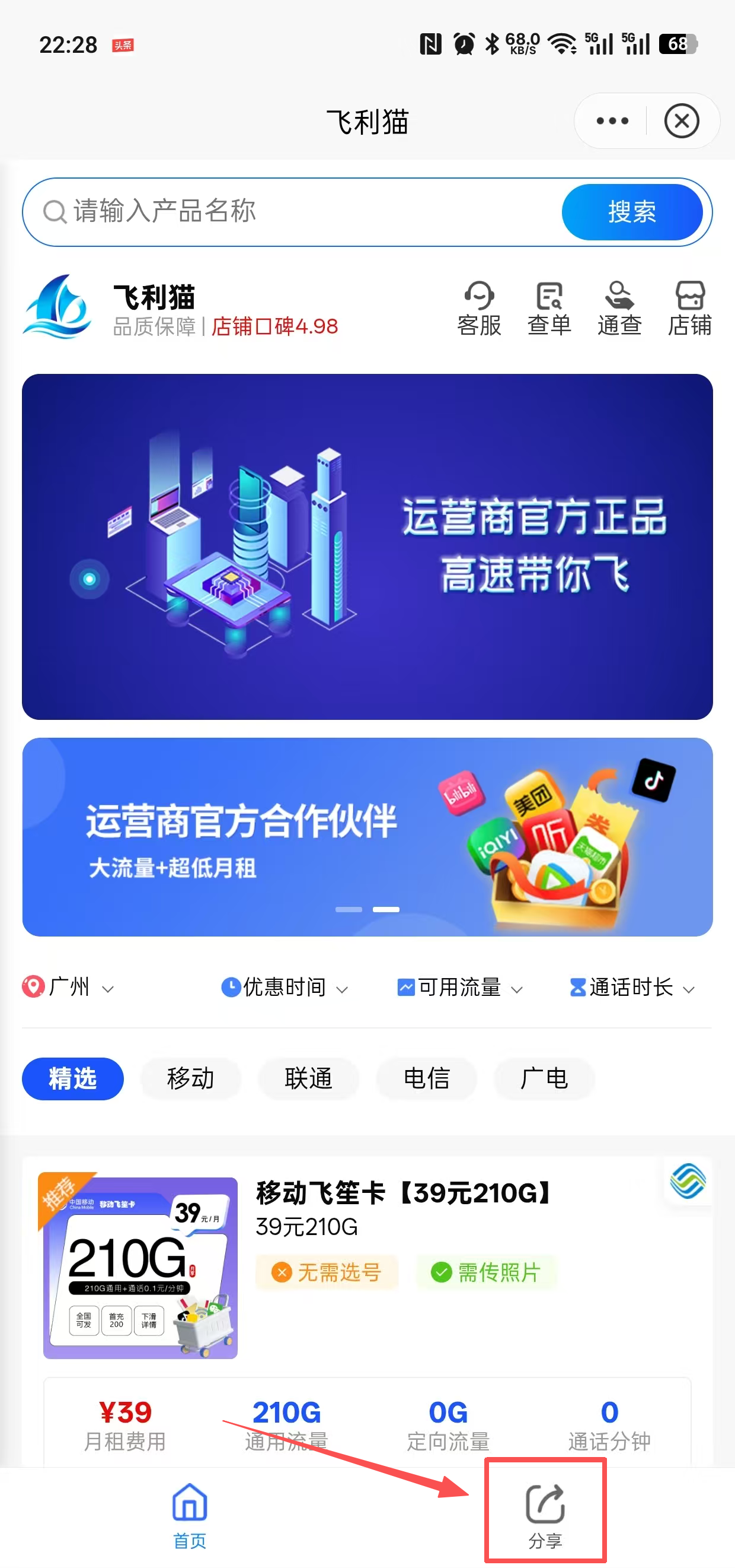点击分享