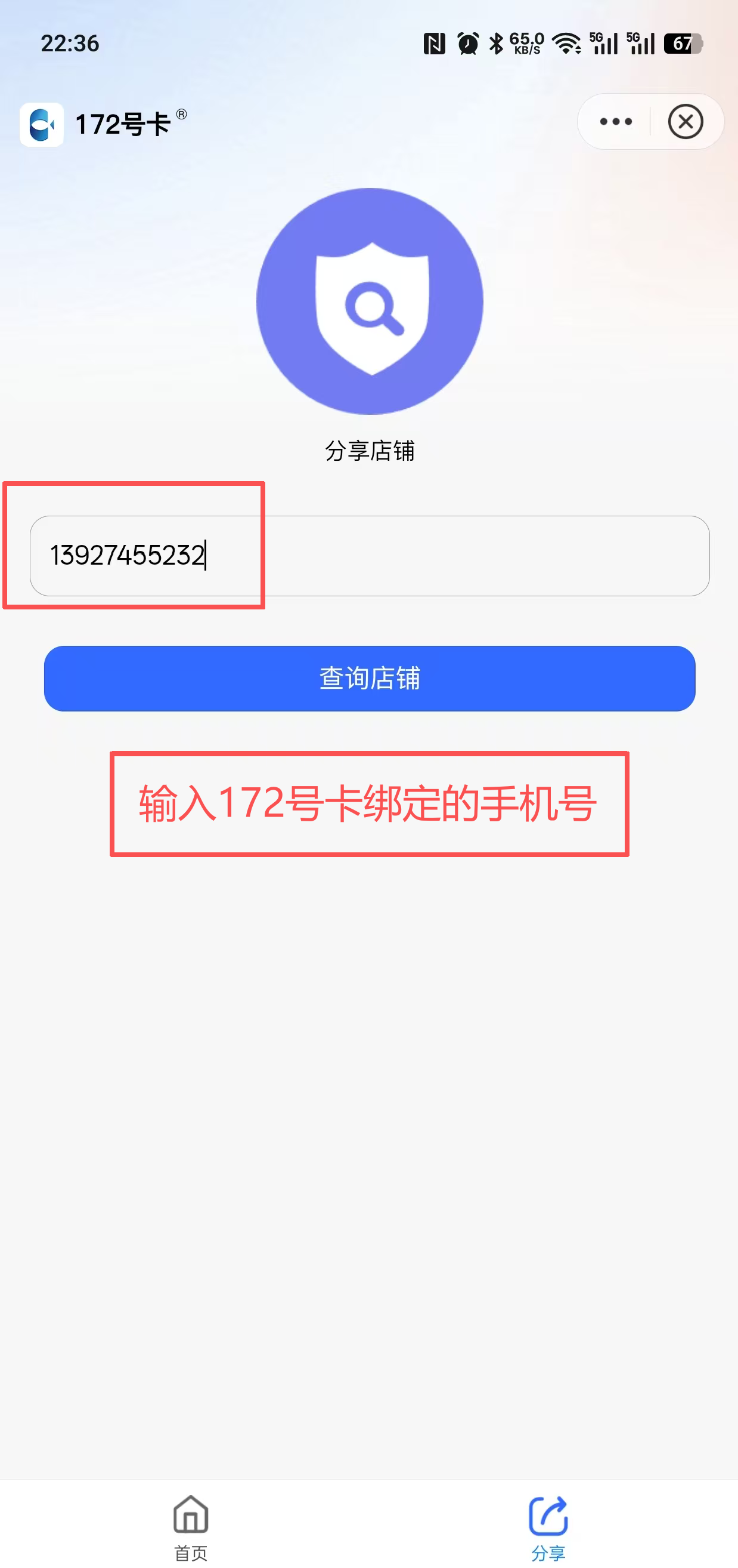 输入手机号
