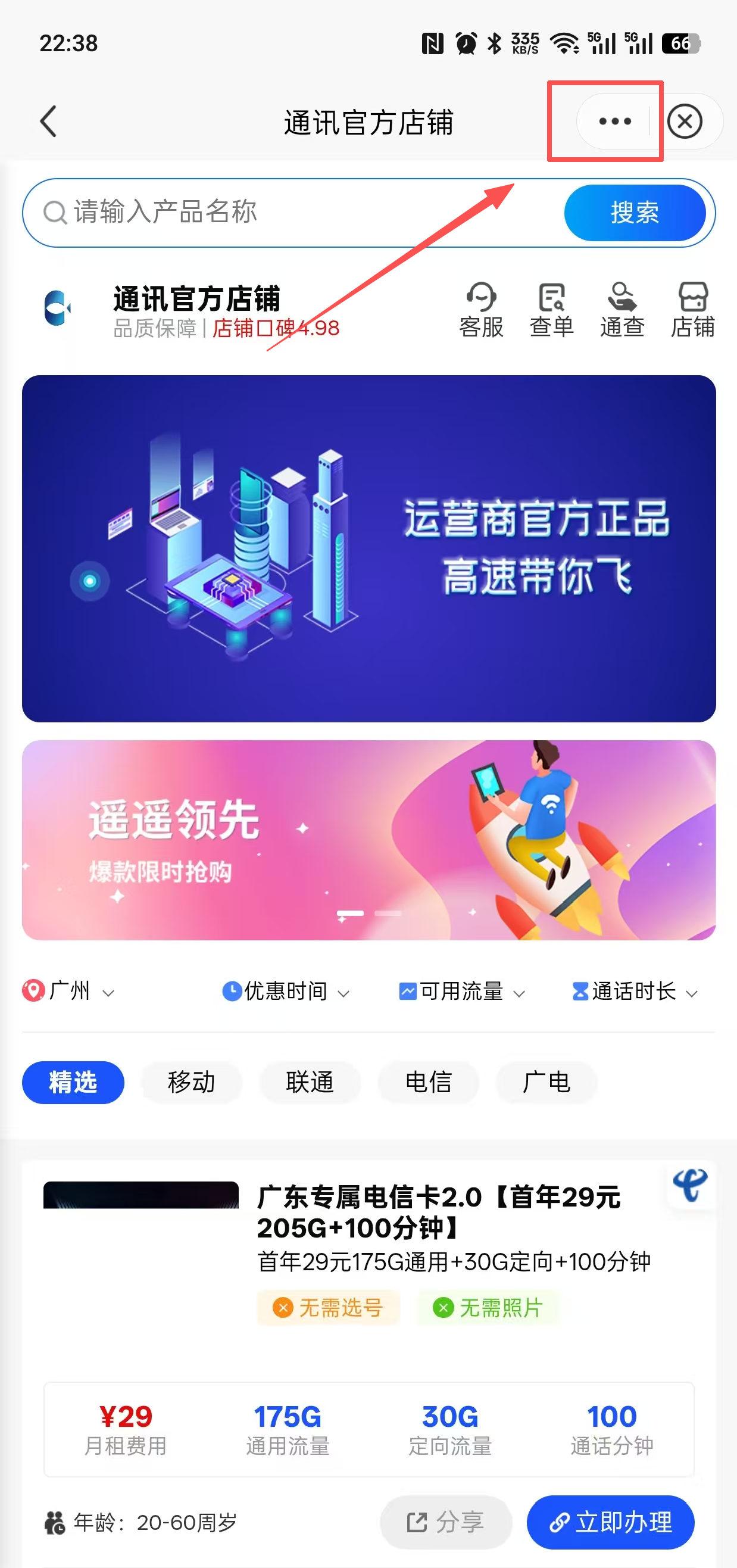 点击右上角三个点