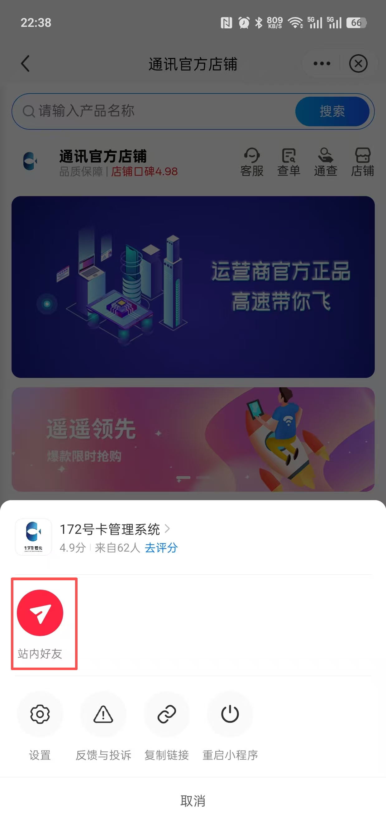 点击分享站内好友
