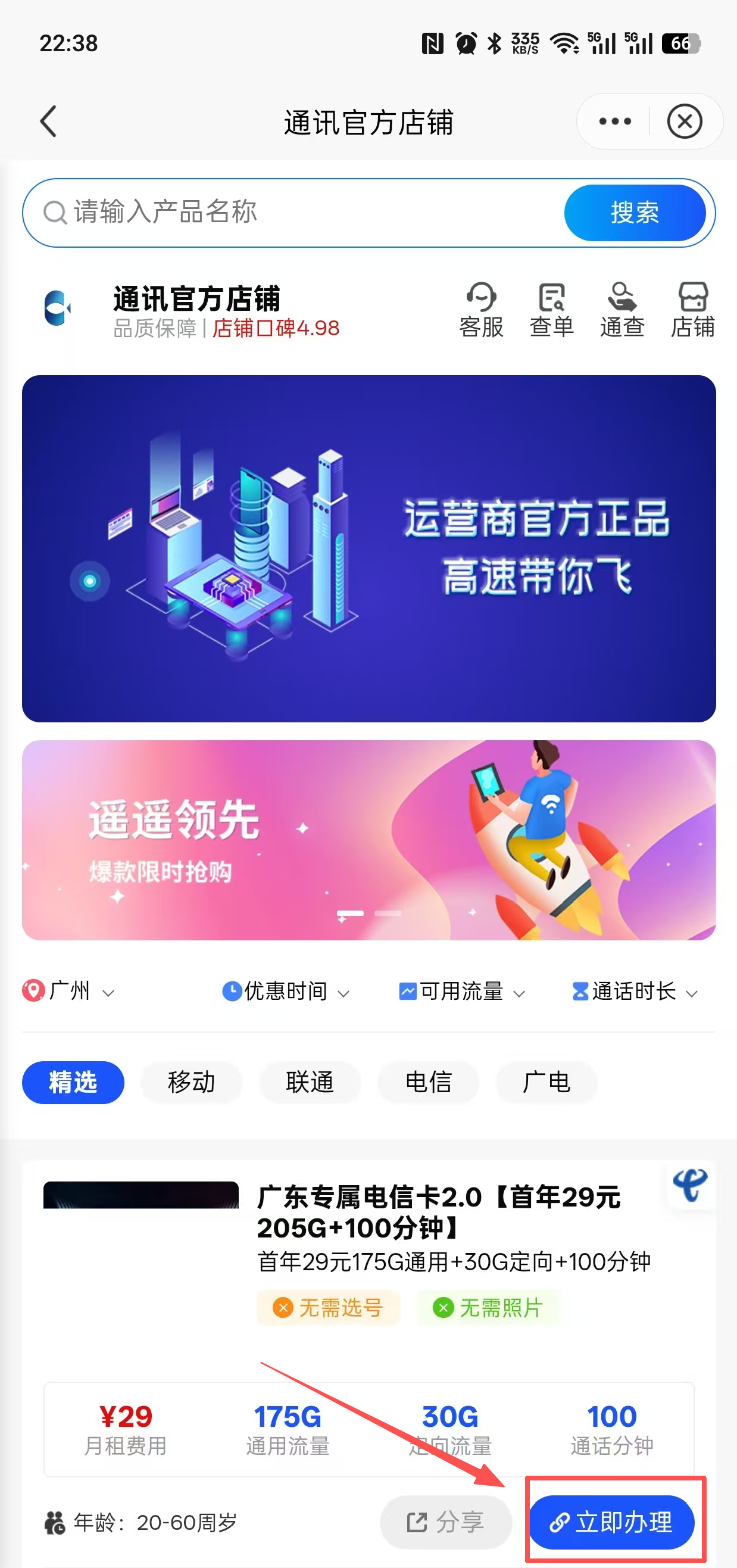 点击立即办理