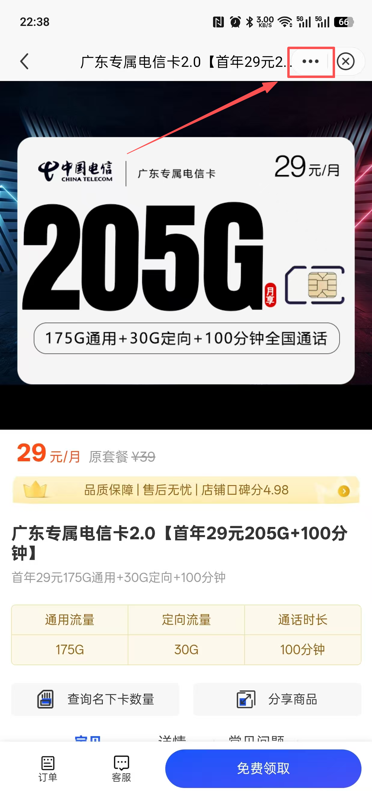 点击右上角三个点