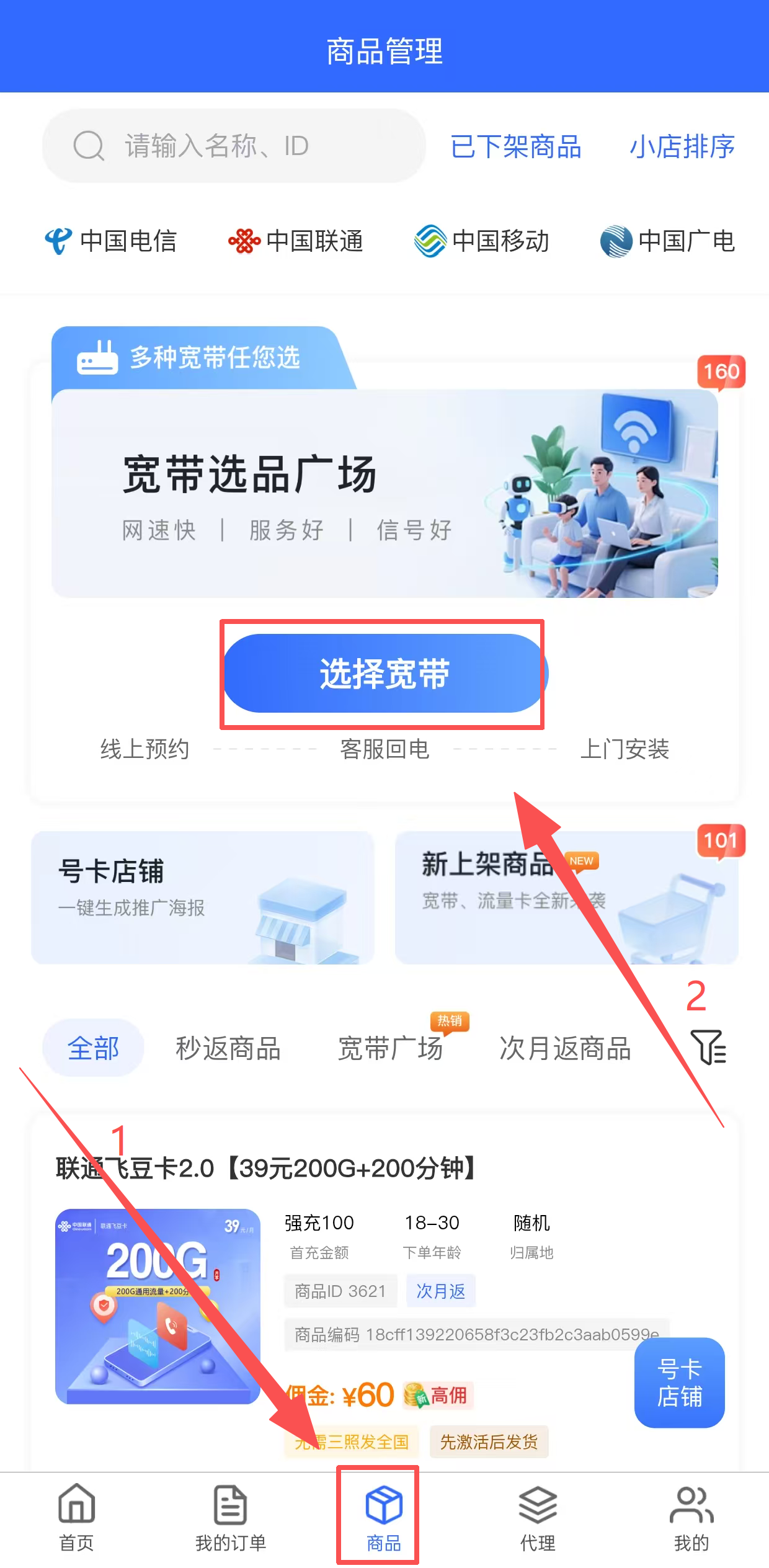 商品入口