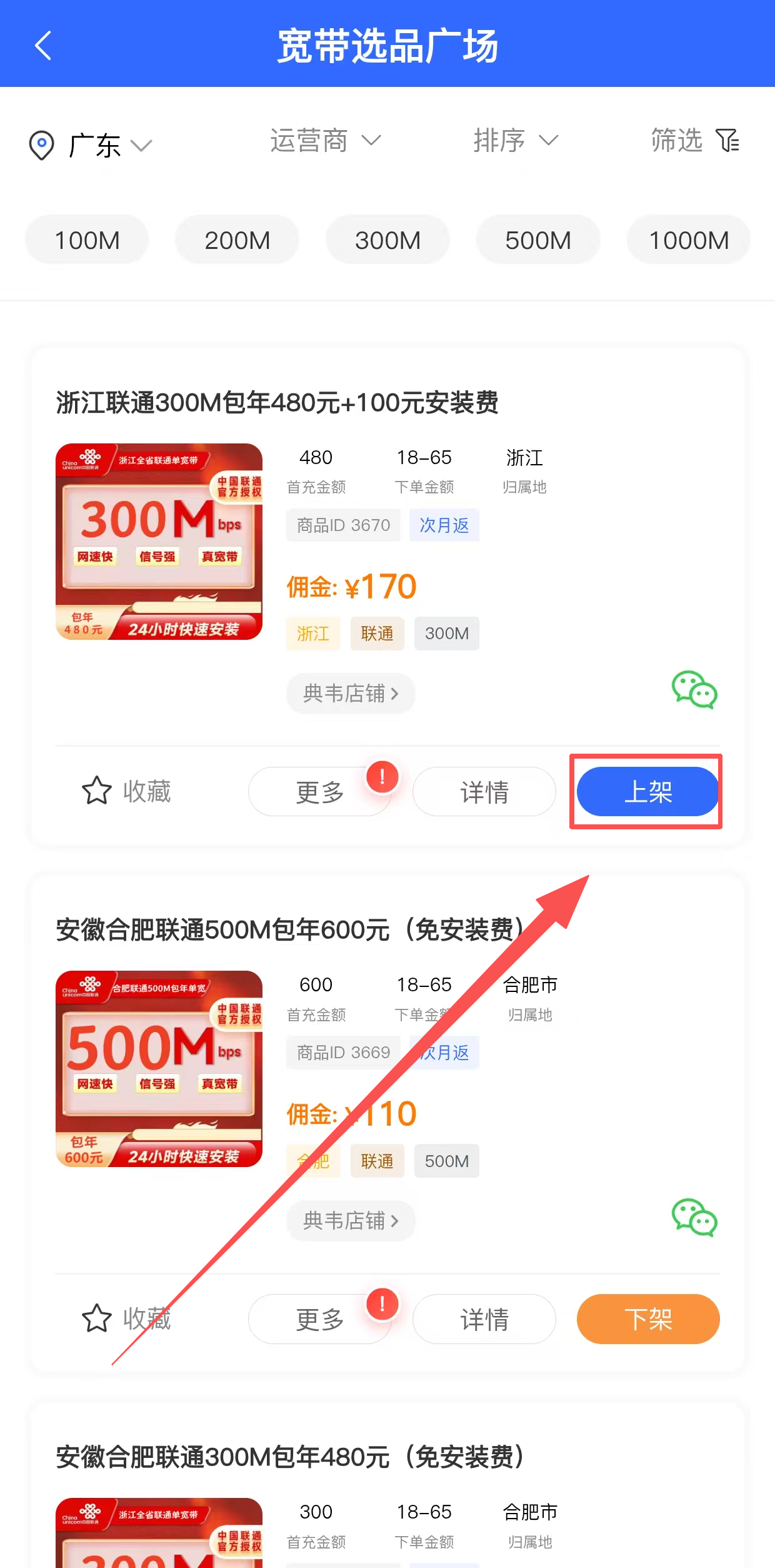 点击上架