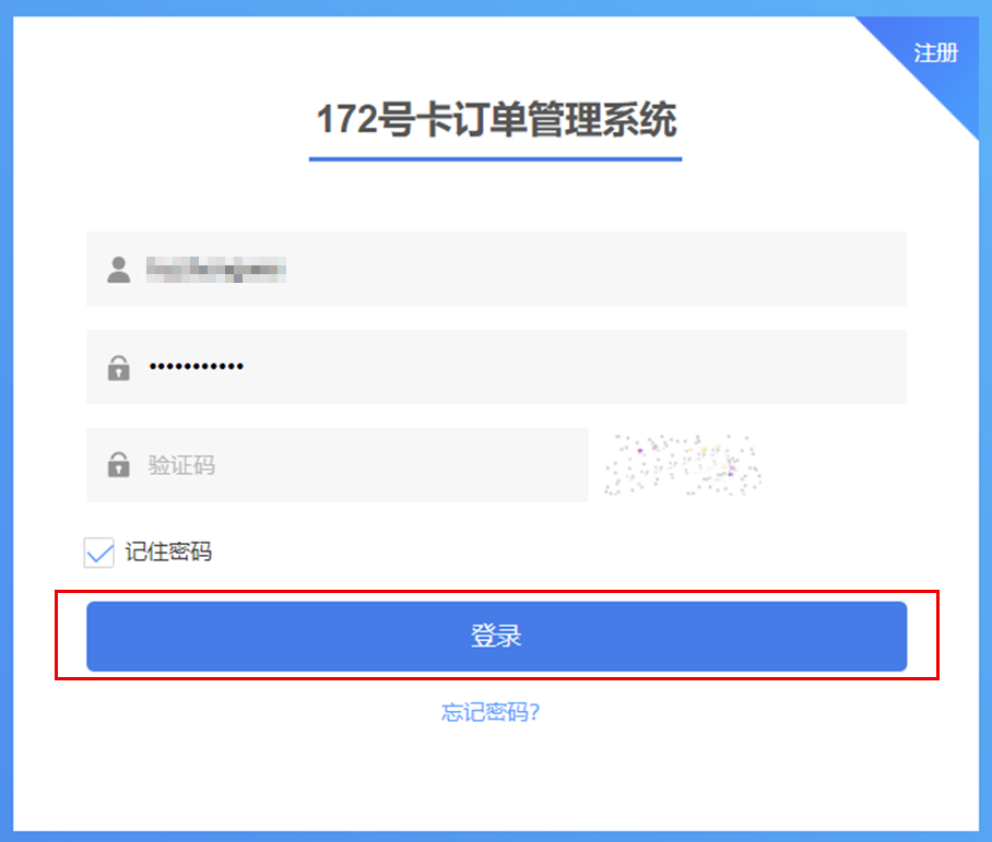 登录号卡后台